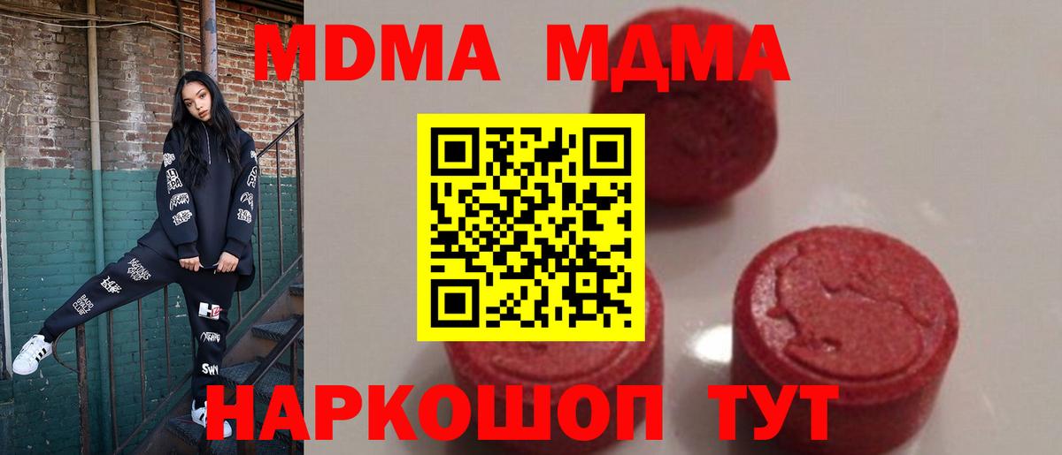 MDMA кристаллы  Вход с VPN  МДМА молли  Скопин 
