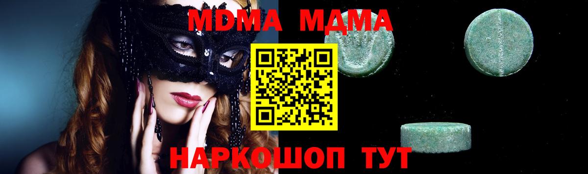 МДМА crystal Скопин