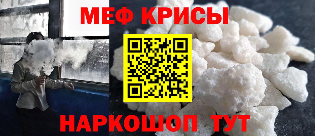 Меф мяу мяу  Скопин